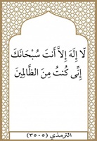 ٣٤- دعاء ذا النون